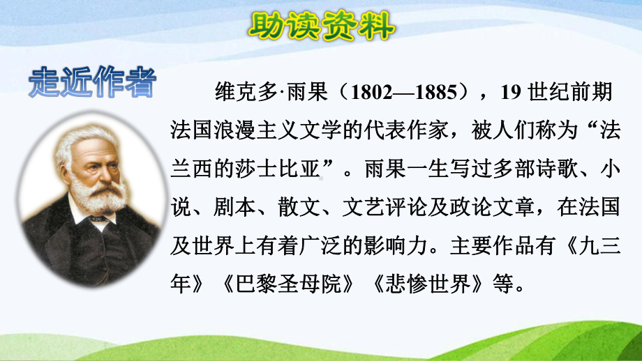 2022-2023部编版语文四年级下册《23“诺曼底号”遇难记课件（一）》.pptx_第2页