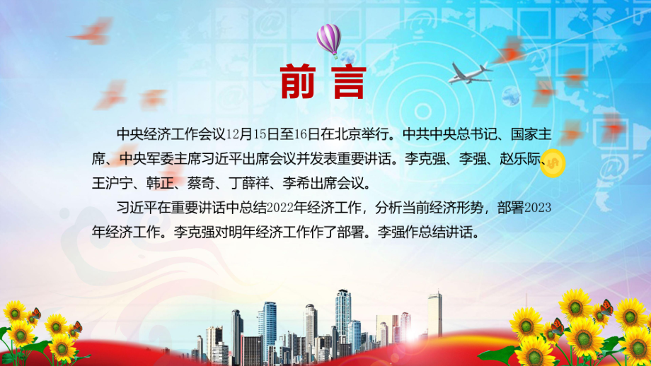 课件图文一图看懂《2022年中央经济工作会议部署2023年经济工作》中央经济工作会议ppt.pptx_第2页