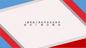 高处作业学习培训模板课件.pptx