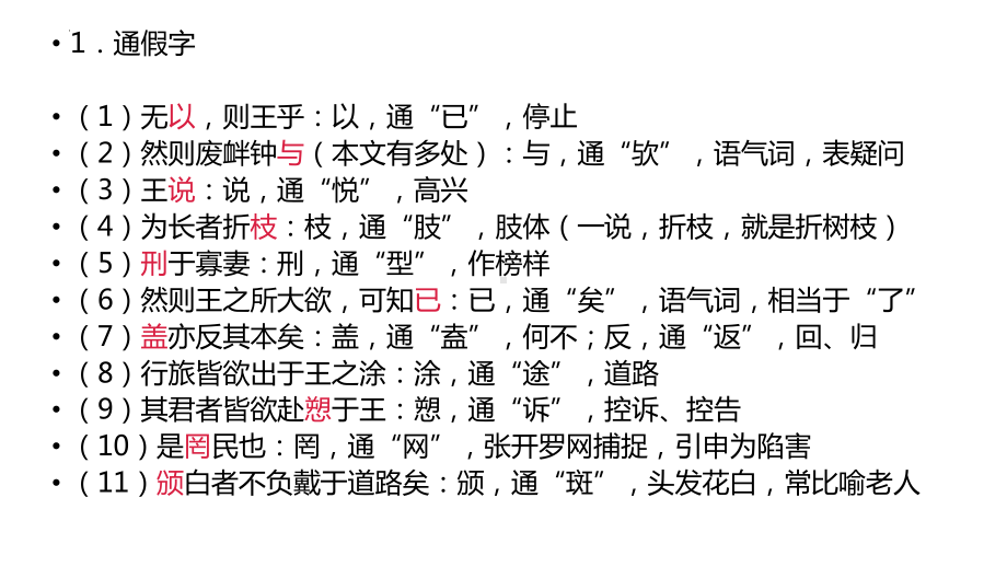 《齐桓晋文之事》复习课 ppt课件27张-（部）统编版《高中语文》必修下册.pptx_第2页