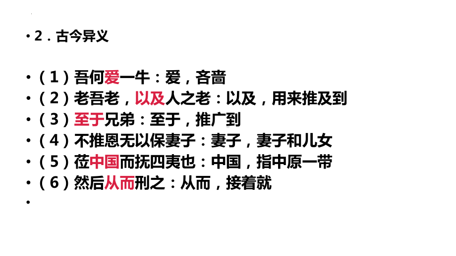 《齐桓晋文之事》复习课 ppt课件27张-（部）统编版《高中语文》必修下册.pptx_第3页