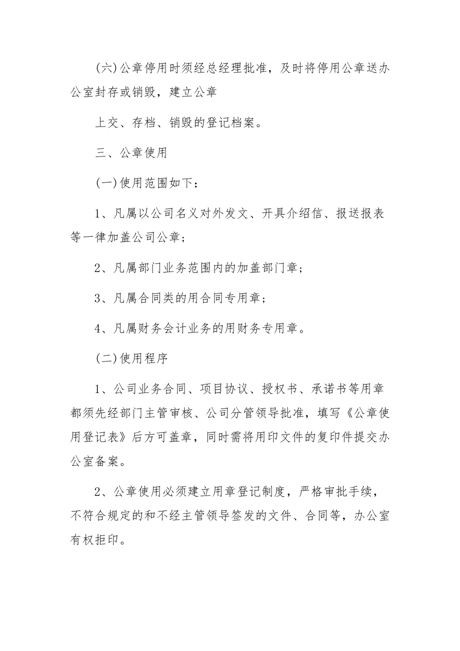 公司公章管理制度范文5篇.docx_第3页