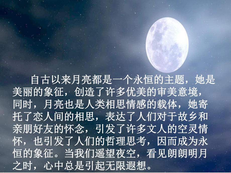 《春江花月夜》ppt课件44张-（部）统编版《高中语文》选择性必修上册.pptx_第2页