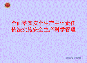 生产经营单位安全生产教育培训课件学习培训模板课件.ppt