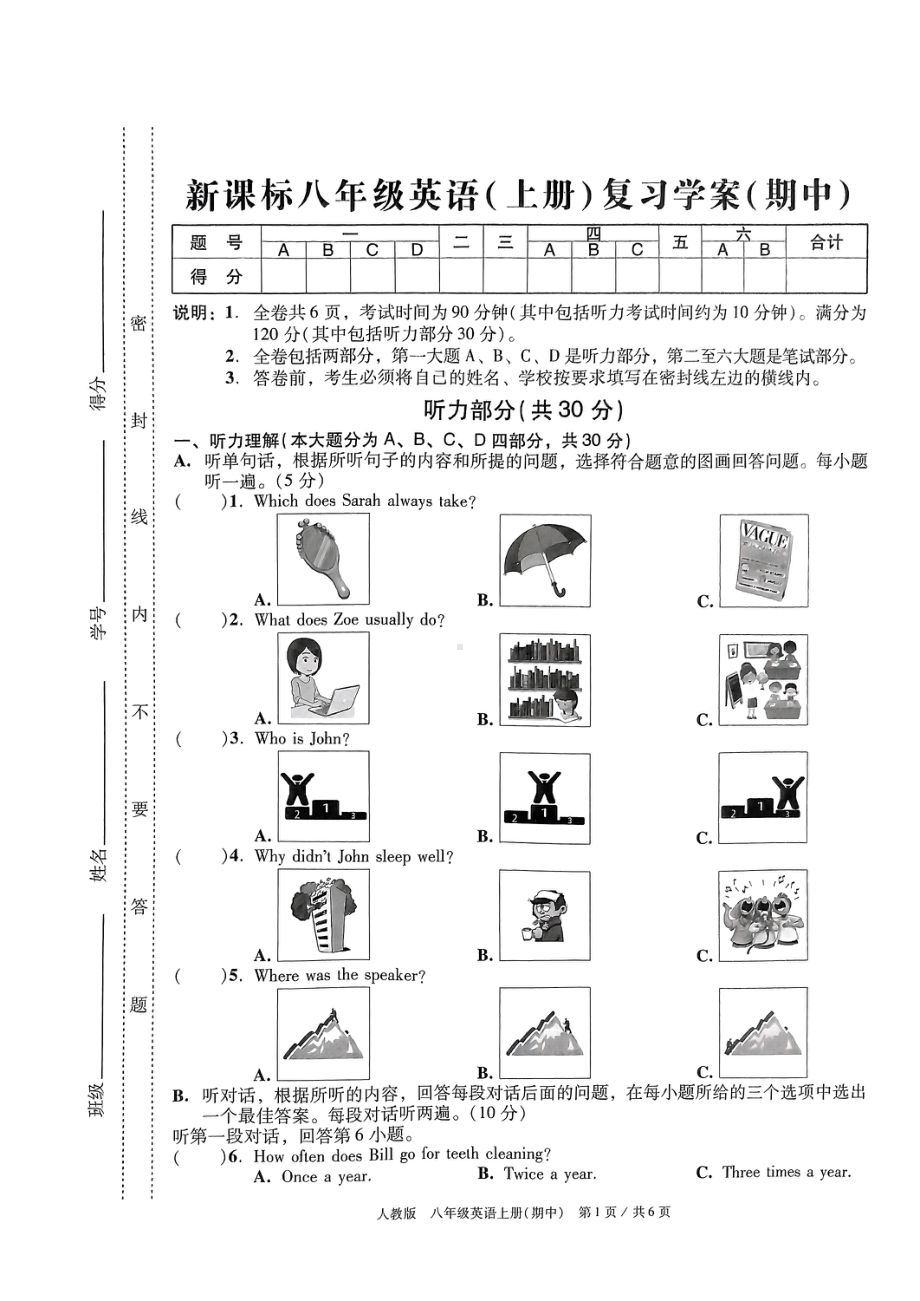 广东省东莞市厚街海月学校2022-2023学年八年级上学期期中教学检测英语.pdf_第1页