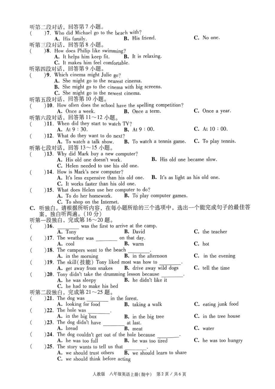 广东省东莞市厚街海月学校2022-2023学年八年级上学期期中教学检测英语.pdf_第2页