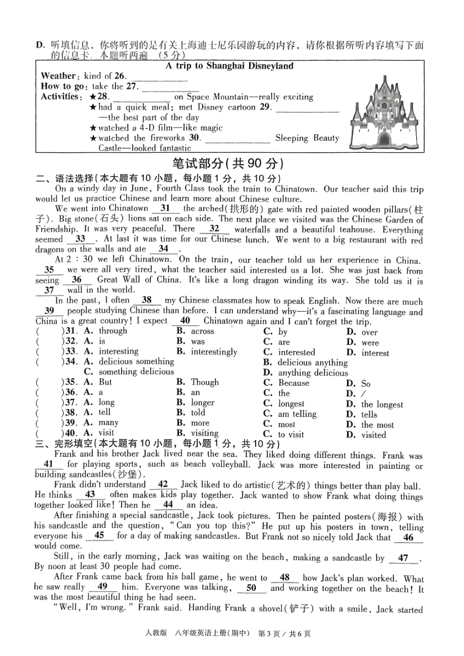 广东省东莞市厚街海月学校2022-2023学年八年级上学期期中教学检测英语.pdf_第3页