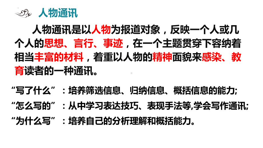 4.《心有一团火温暖众人心》《“探界者”钟扬》联读ppt课件27张-（部）统编版《高中语文》必修上册.pptx_第2页