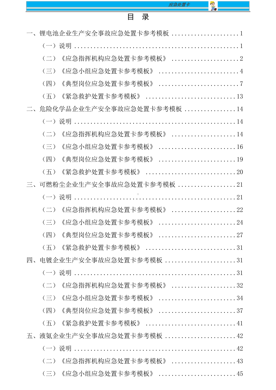 危险化学品及工矿商贸企业高风险行业应急处置卡参考模板范本.docx_第2页