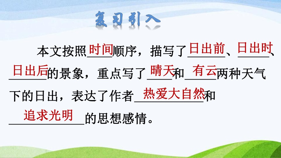 2022-2023部编版语文四年级下册《16海上日出课件（二）》.pptx_第2页