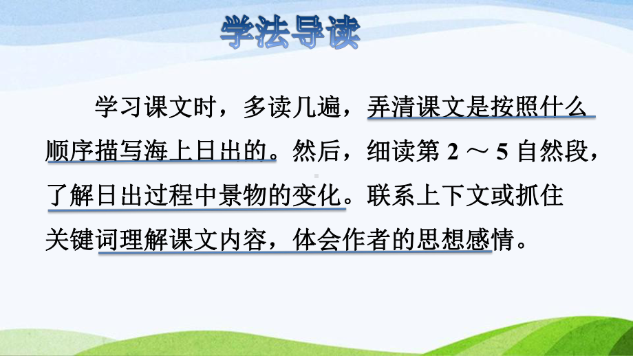 2022-2023部编版语文四年级下册《16海上日出课件（二）》.pptx_第3页