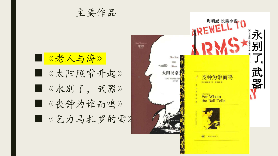 10《老人与海》 ppt课件45张-（部）统编版《高中语文》选择性必修上册.pptx_第3页