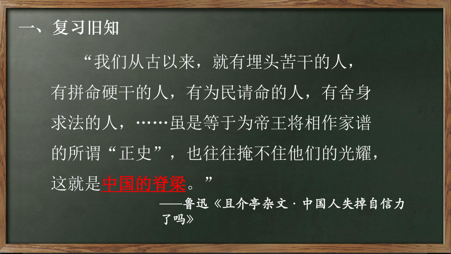 6-1《记念刘和珍君》ppt课件48张-（部）统编版《高中语文》选择性必修中册.pptx_第1页