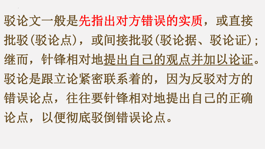第四单元 驳论文写作 ppt课件16张-（部）统编版《高中语文》选择性必修上册.pptx_第3页
