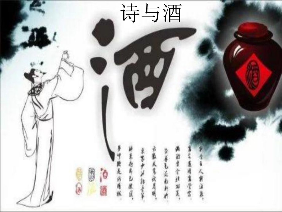 古诗词诵读《将进酒》ppt课件35张(2)-（部）统编版《高中语文》选择性必修上册.pptx_第3页