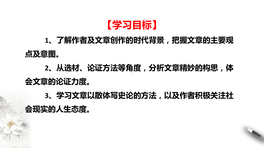 《五代史伶官传序》ppt课件43张-（部）统编版《高中语文》选择性必修中册.pptx_第2页