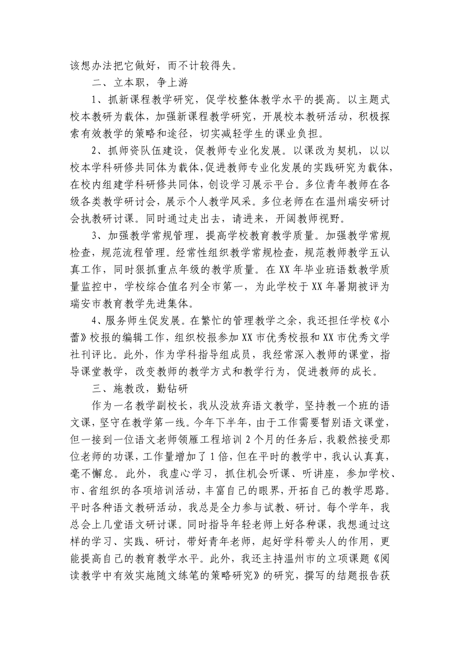 关于小学副校长2022-2023年度述职报告工作总结范文（精选12篇）.docx_第2页