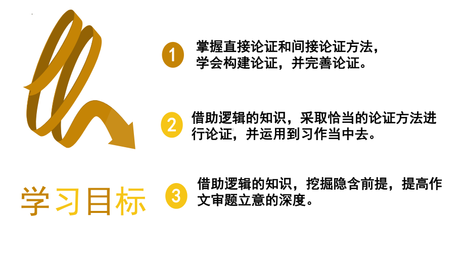 《采用合理的论证方法》ppt课件44张-（部）统编版《高中语文》选择性必修上册.pptx_第2页