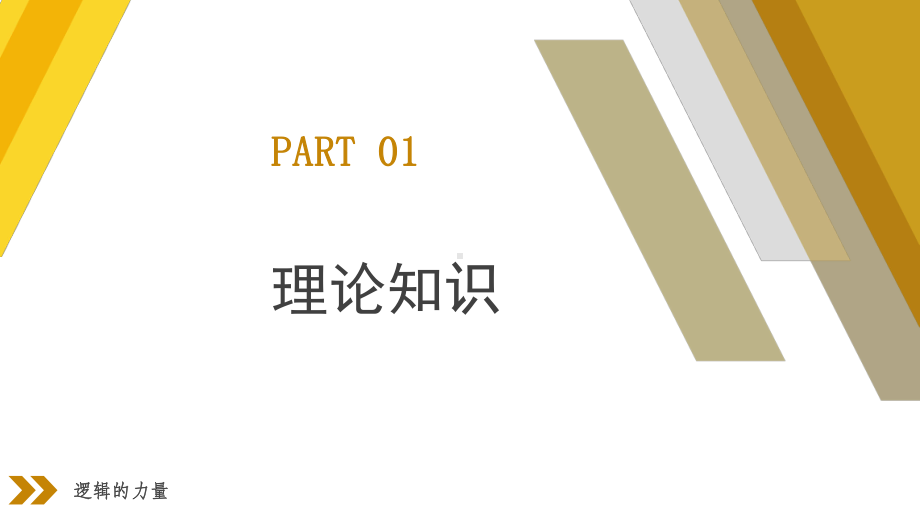 《采用合理的论证方法》ppt课件44张-（部）统编版《高中语文》选择性必修上册.pptx_第3页