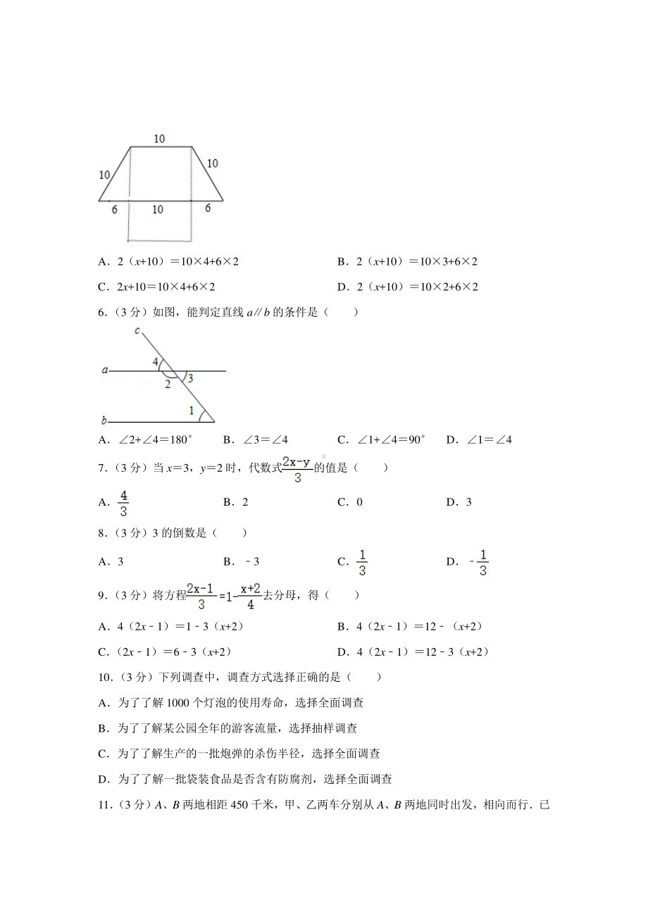 上海市民办新北郊初中2020-2021七年级初一上学期数学期末试卷+答案.pdf_第2页