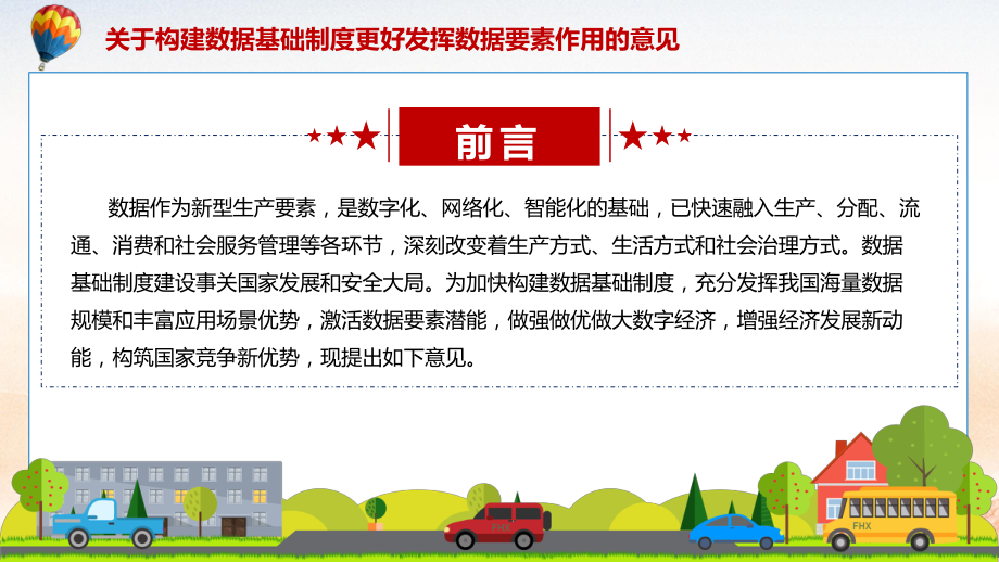 课件2022年关于构建数据基础制度更好发挥数据要素作用的意见学习解读ppt.pptx_第2页