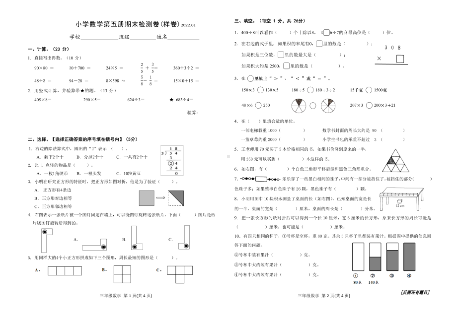 江苏省常州市钟楼区清潭实验小学2021-2022学年三年级上学期数学期末试卷.docx_第1页