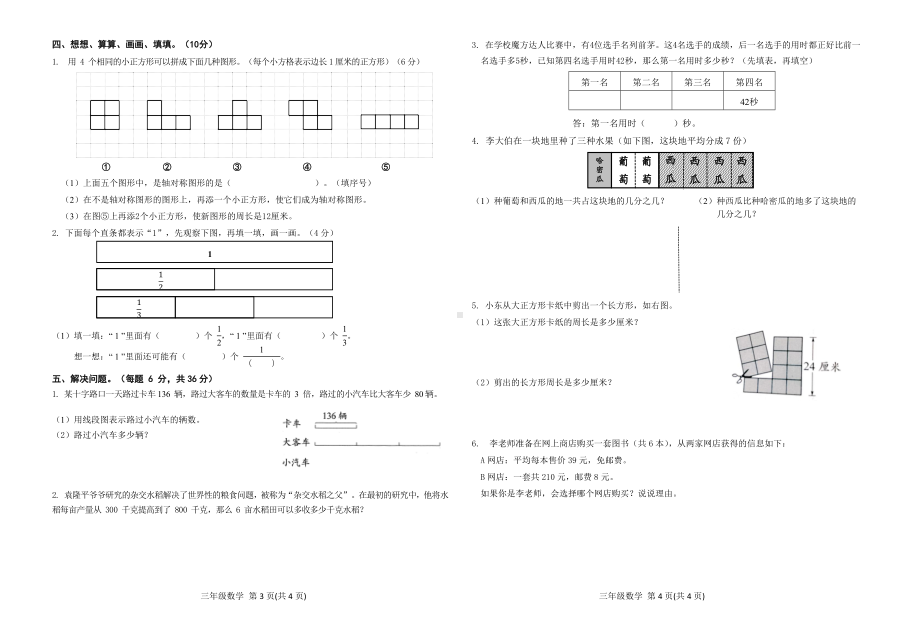 江苏省常州市钟楼区清潭实验小学2021-2022学年三年级上学期数学期末试卷.docx_第2页