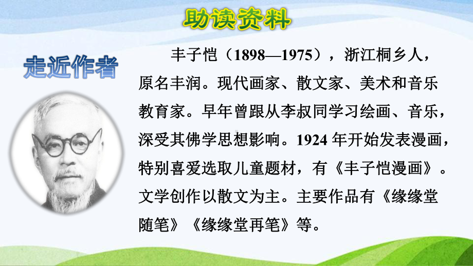 2022-2023部编版语文四年级下册《15白鹅课件二》.pptx_第2页