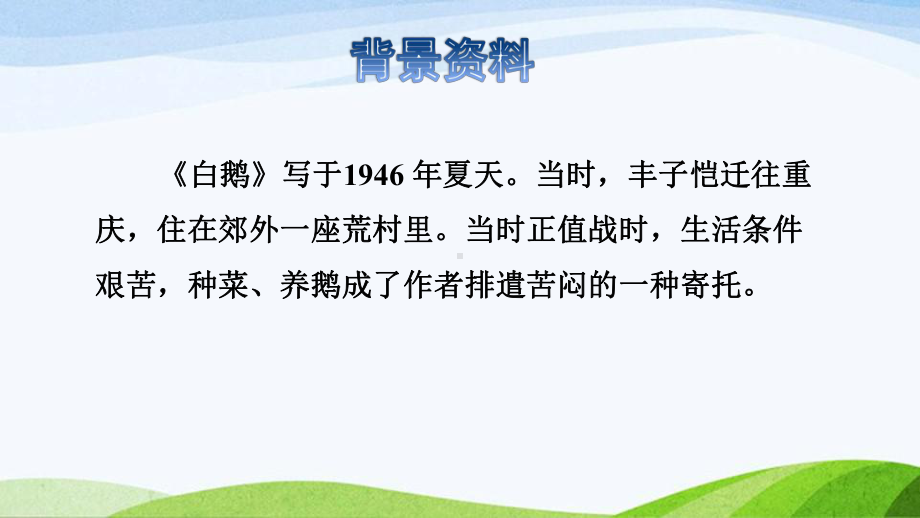 2022-2023部编版语文四年级下册《15白鹅课件二》.pptx_第3页