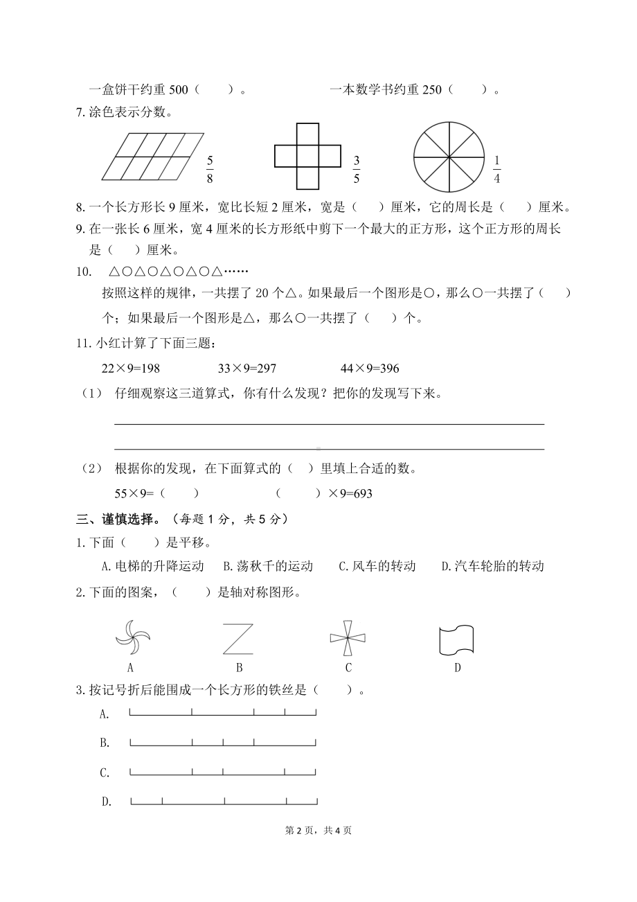 江苏省南通市崇川区2021-2022学年三年级上学期数学期末教研室参考试卷及答案.doc_第2页