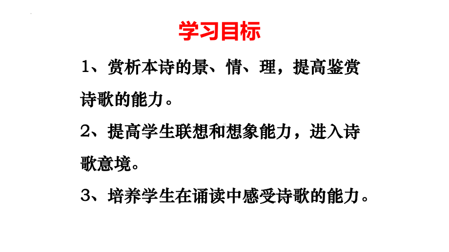 古诗词诵读《春江花月夜》ppt课件56张-（部）统编版《高中语文》选择性必修上册.pptx_第2页