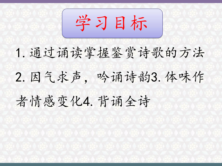 古诗词诵读《将进酒》ppt课件15张-（部）统编版《高中语文》选择性必修上册.pptx_第3页