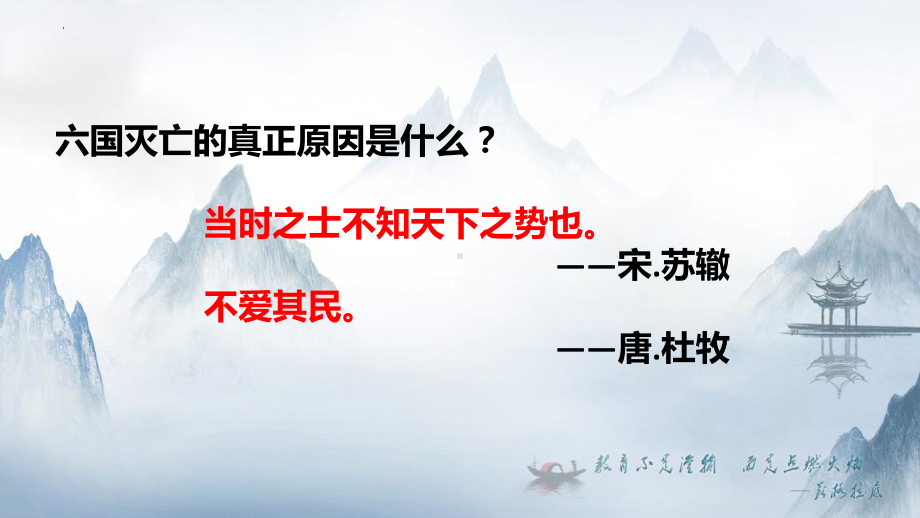 16-2《六国论》复习ppt课件40张-（部）统编版《高中语文》必修下册.pptx_第2页