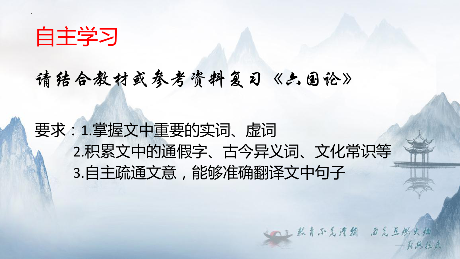 16-2《六国论》复习ppt课件40张-（部）统编版《高中语文》必修下册.pptx_第3页