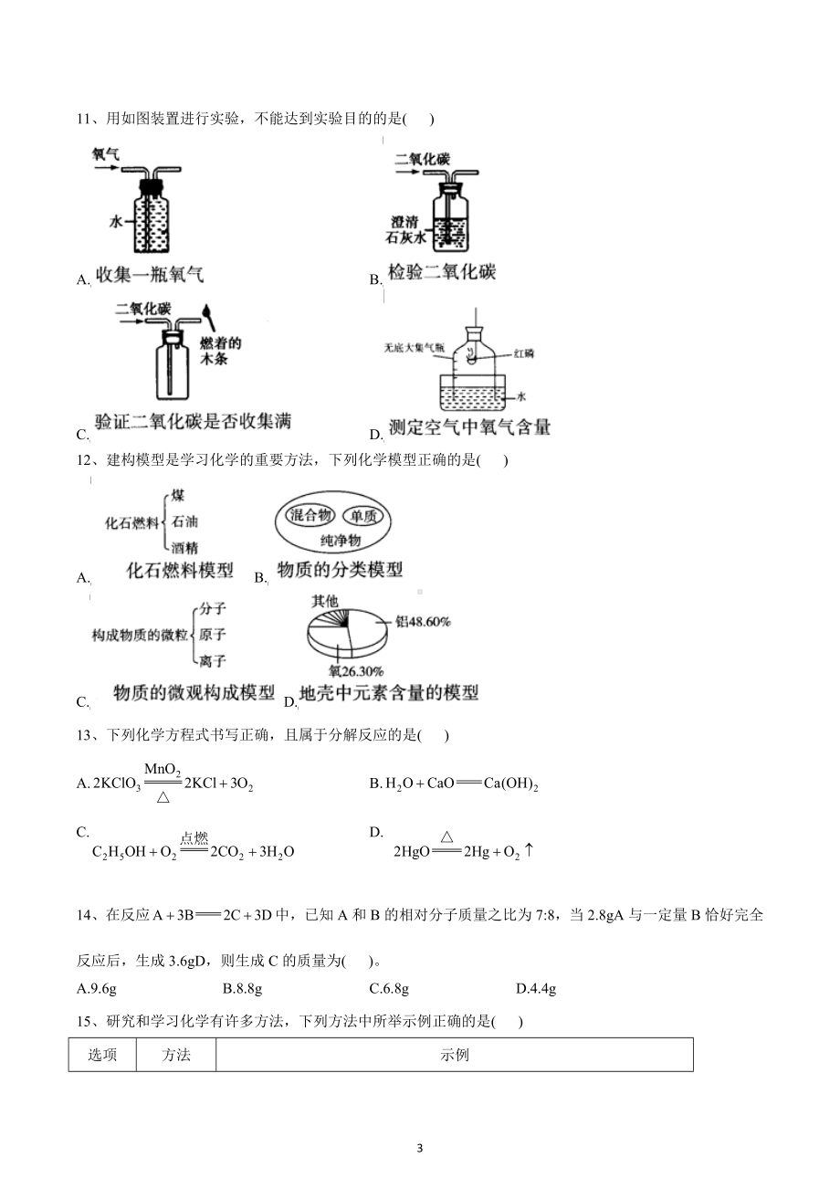 四川省巴中市巴州区2022-2023学年九年级上学期期末学情问卷化学试题.docx_第3页