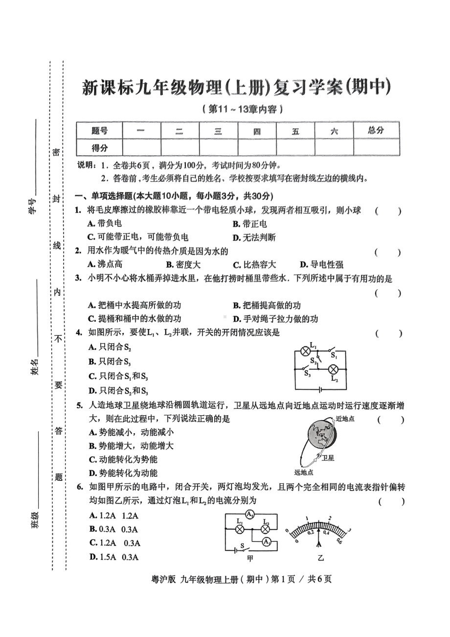 广东省东莞市厚街海月学校2022-2023学年九年级上学期期中教学检测物理.pdf_第1页