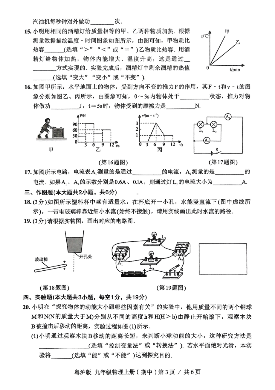 广东省东莞市厚街海月学校2022-2023学年九年级上学期期中教学检测物理.pdf_第3页