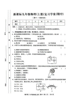 广东省东莞市厚街海月学校2022-2023学年九年级上学期期中教学检测物理.pdf