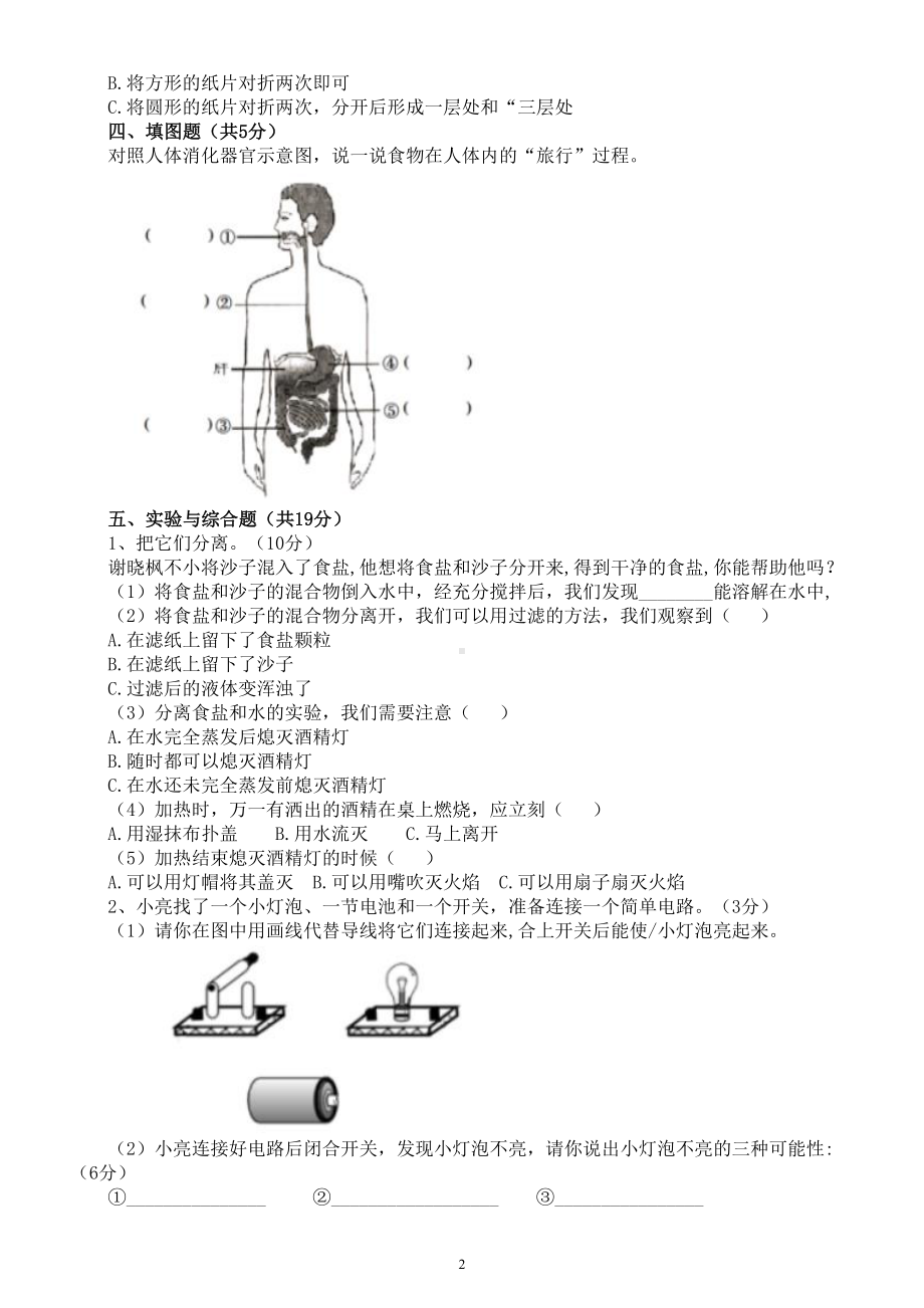 小学科学人教鄂教版三年级上册期末练习题（2022秋）（附参考答案）.doc_第2页