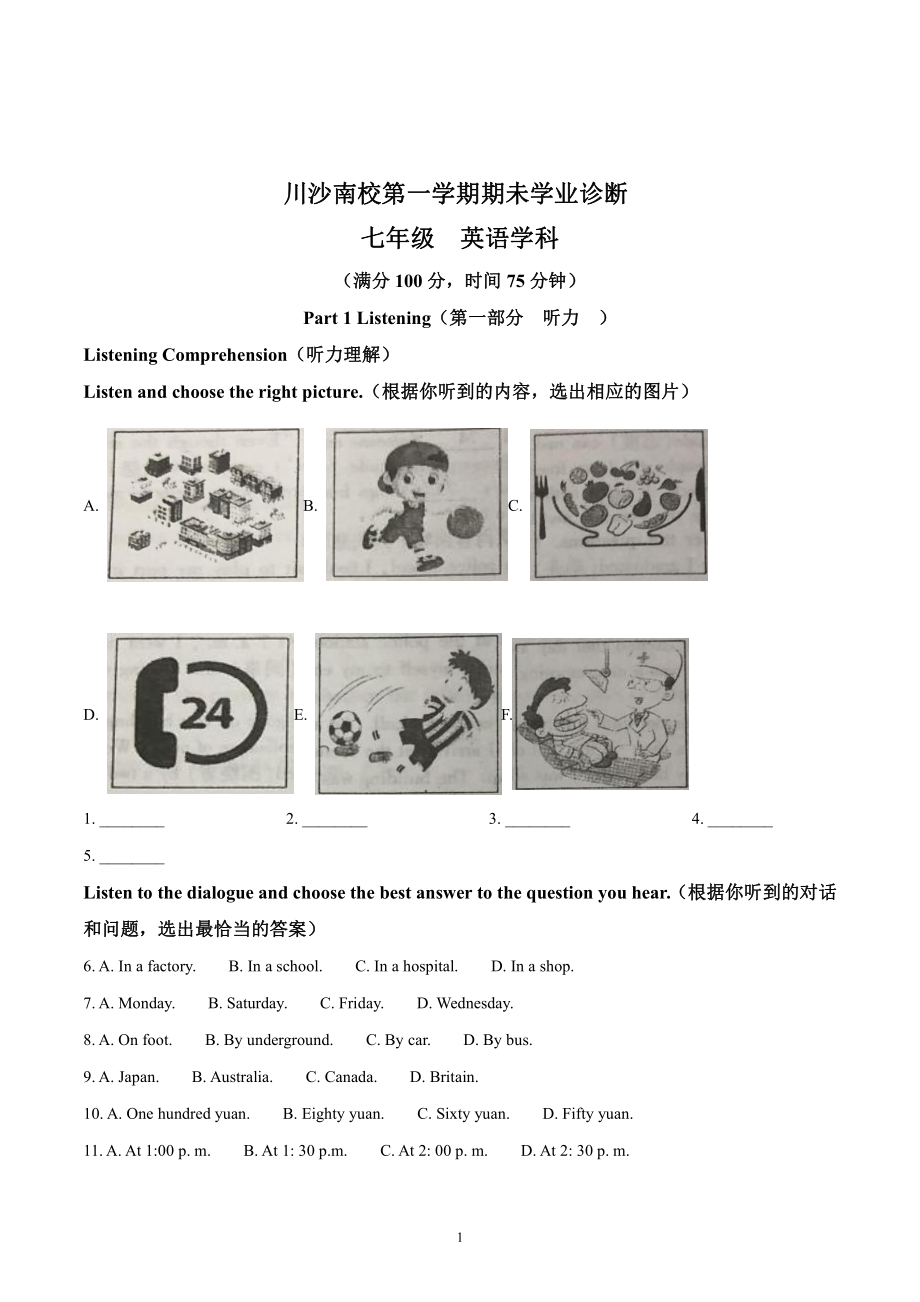 上海市浦东新区川沙南校七年级初一上学期英语期末试卷+答案.pdf_第1页