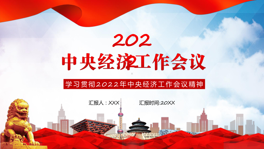 课件图文学习贯彻2022年中央经济工作会议部署2023年经济工作精神专题ppt.pptx_第1页