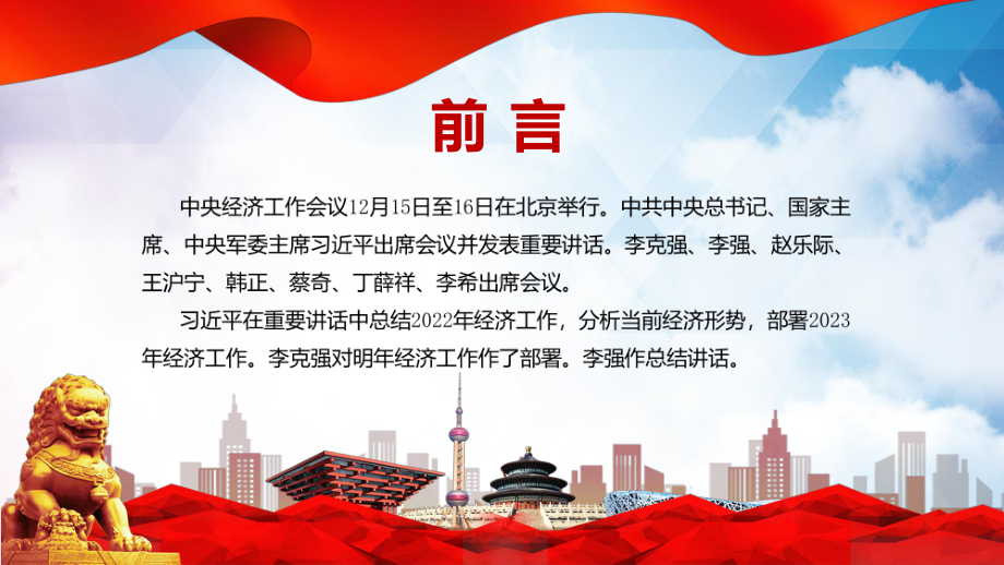 课件图文学习贯彻2022年中央经济工作会议部署2023年经济工作精神专题ppt.pptx_第2页