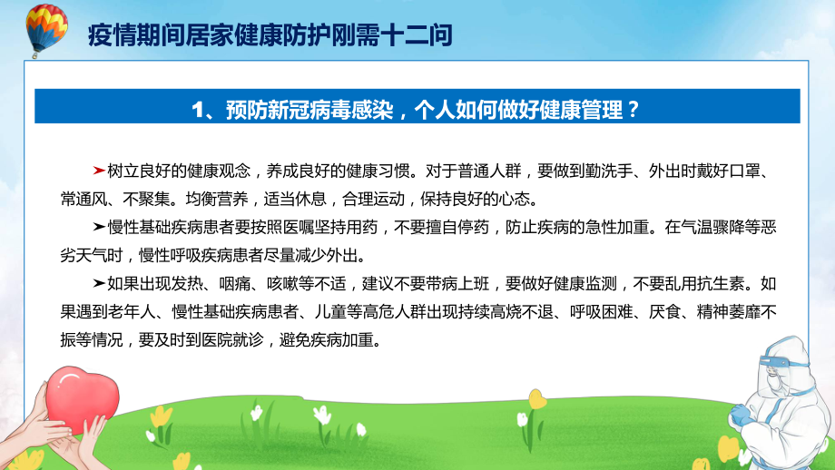 课件健康手册疫情期间居家健康防护刚需12问ppt.pptx_第3页