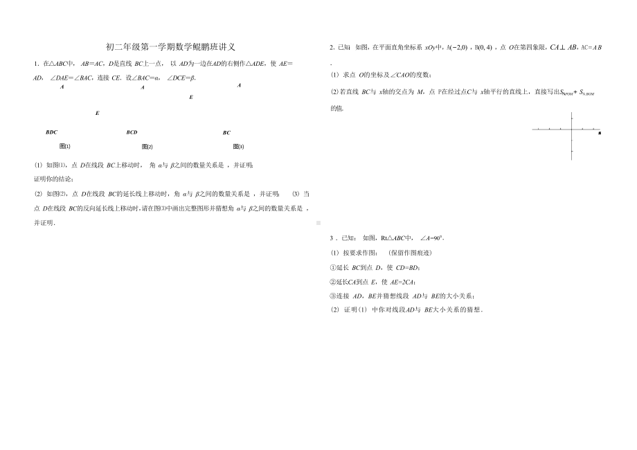 北京师达中学2022-2023学年八年级上学期数学 鲲鹏班几何综合.docx_第1页