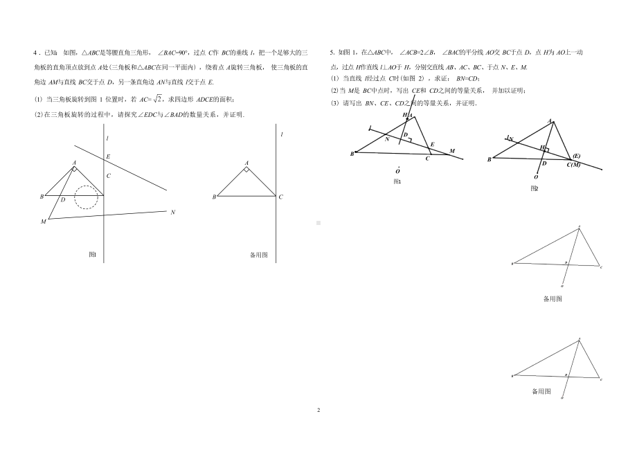 北京师达中学2022-2023学年八年级上学期数学 鲲鹏班几何综合.docx_第2页