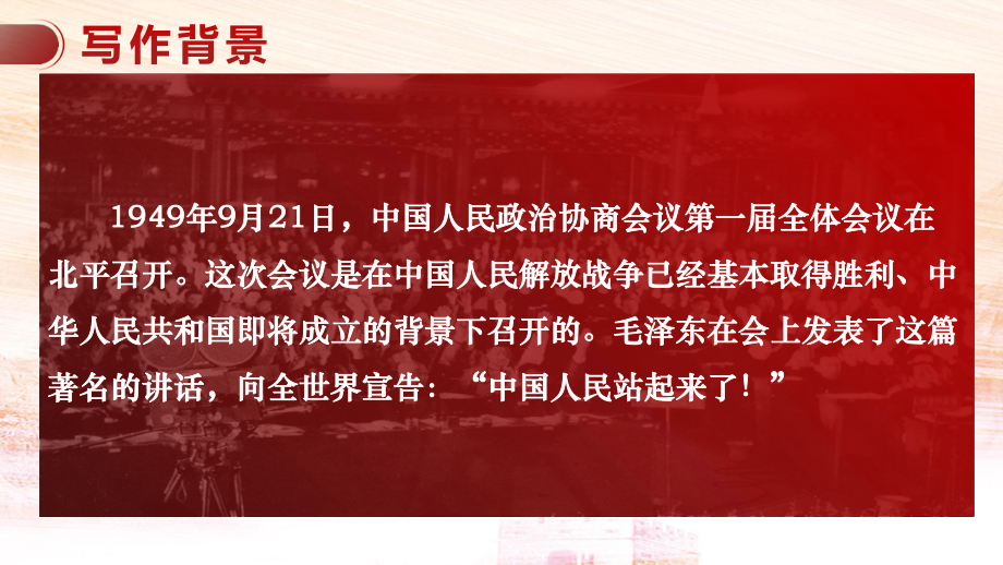 《中国人民站起来了》ppt课件19张 (2)-（部）统编版《高中语文》选择性必修上册.pptx_第3页