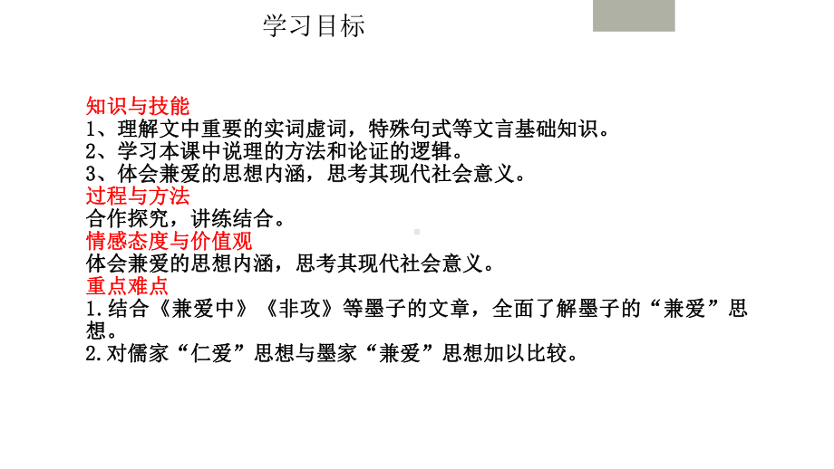 7.《兼爱》ppt课件30张 -（部）统编版《高中语文》选择性必修上册.pptx_第3页