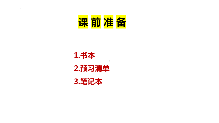 5.《雷雨（节选）》ppt课件43张-（部）统编版《高中语文》必修下册.pptx_第1页