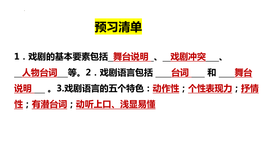 5.《雷雨（节选）》ppt课件43张-（部）统编版《高中语文》必修下册.pptx_第3页