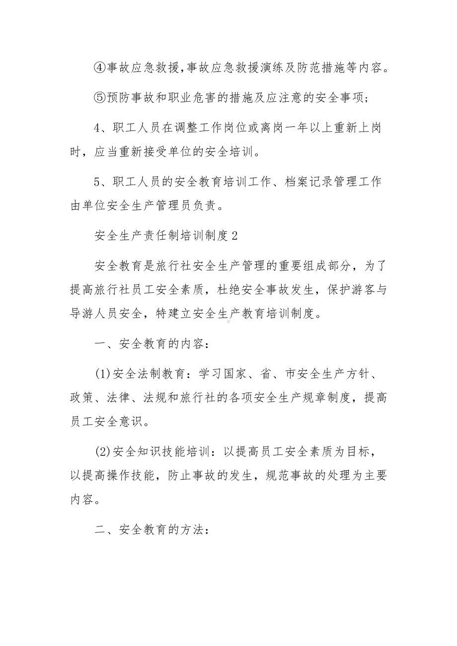 安全生产责任制培训制度范文5篇.docx_第2页